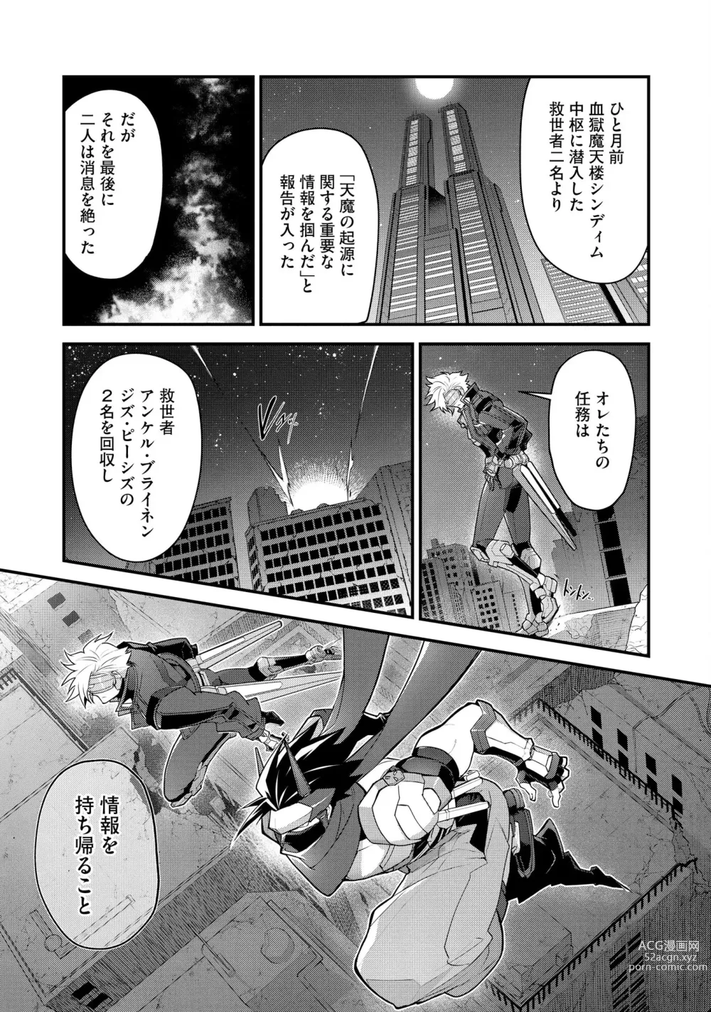 Page 13 of manga Haiboku Eiyuu, Ryoujoku