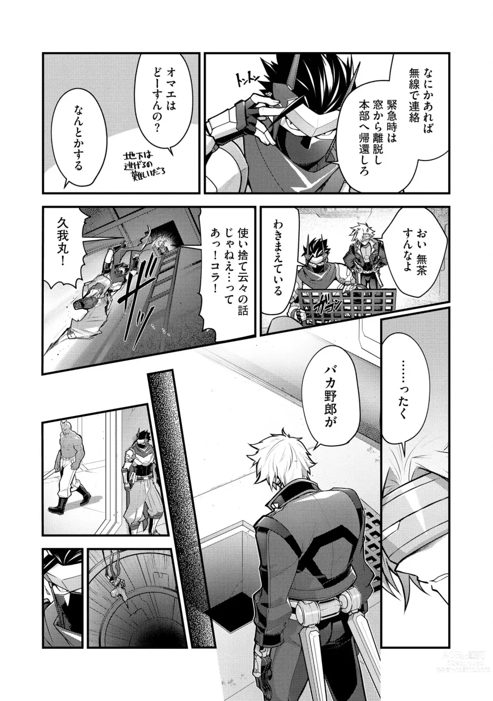 Page 17 of manga Haiboku Eiyuu, Ryoujoku