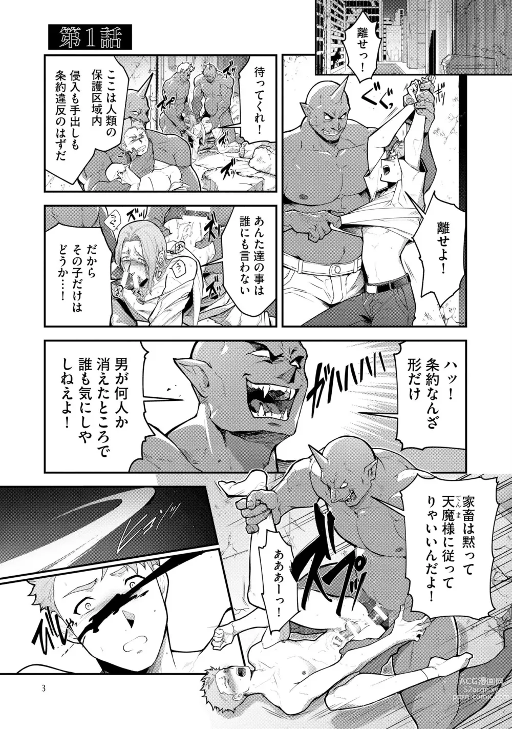 Page 7 of manga Haiboku Eiyuu, Ryoujoku