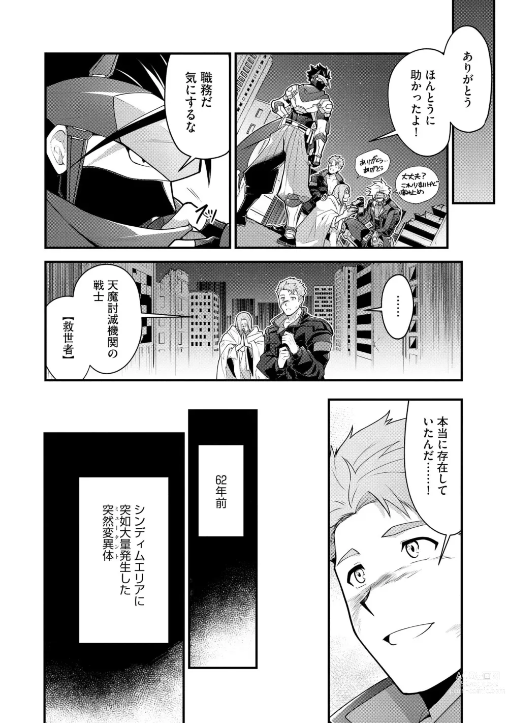 Page 10 of manga Haiboku Eiyuu, Ryoujoku