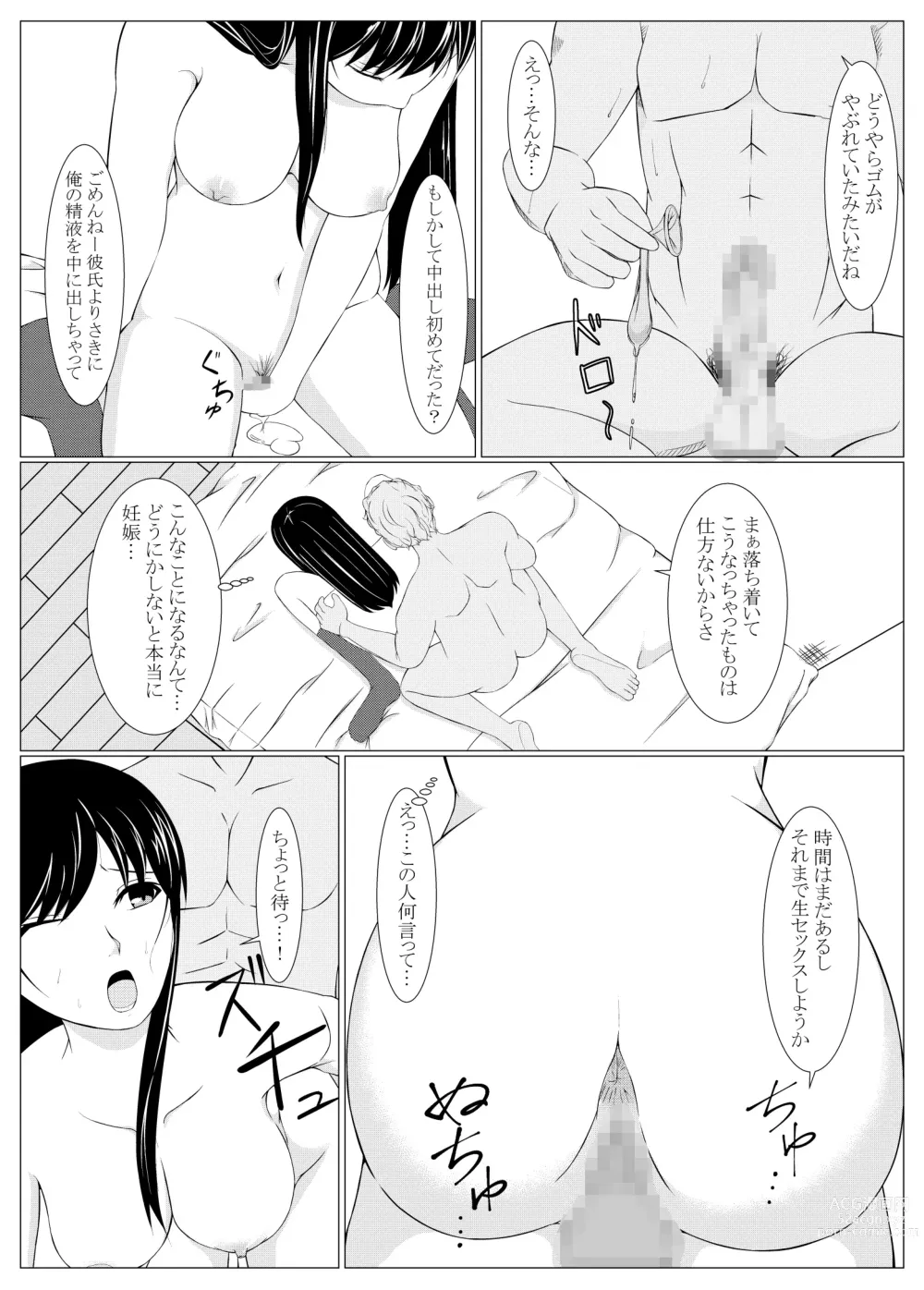 Page 21 of doujinshi Kare wa Shiranai Yogosareta Watashi