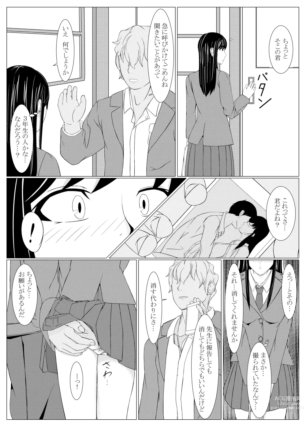 Page 8 of doujinshi Kare wa Shiranai Yogosareta Watashi