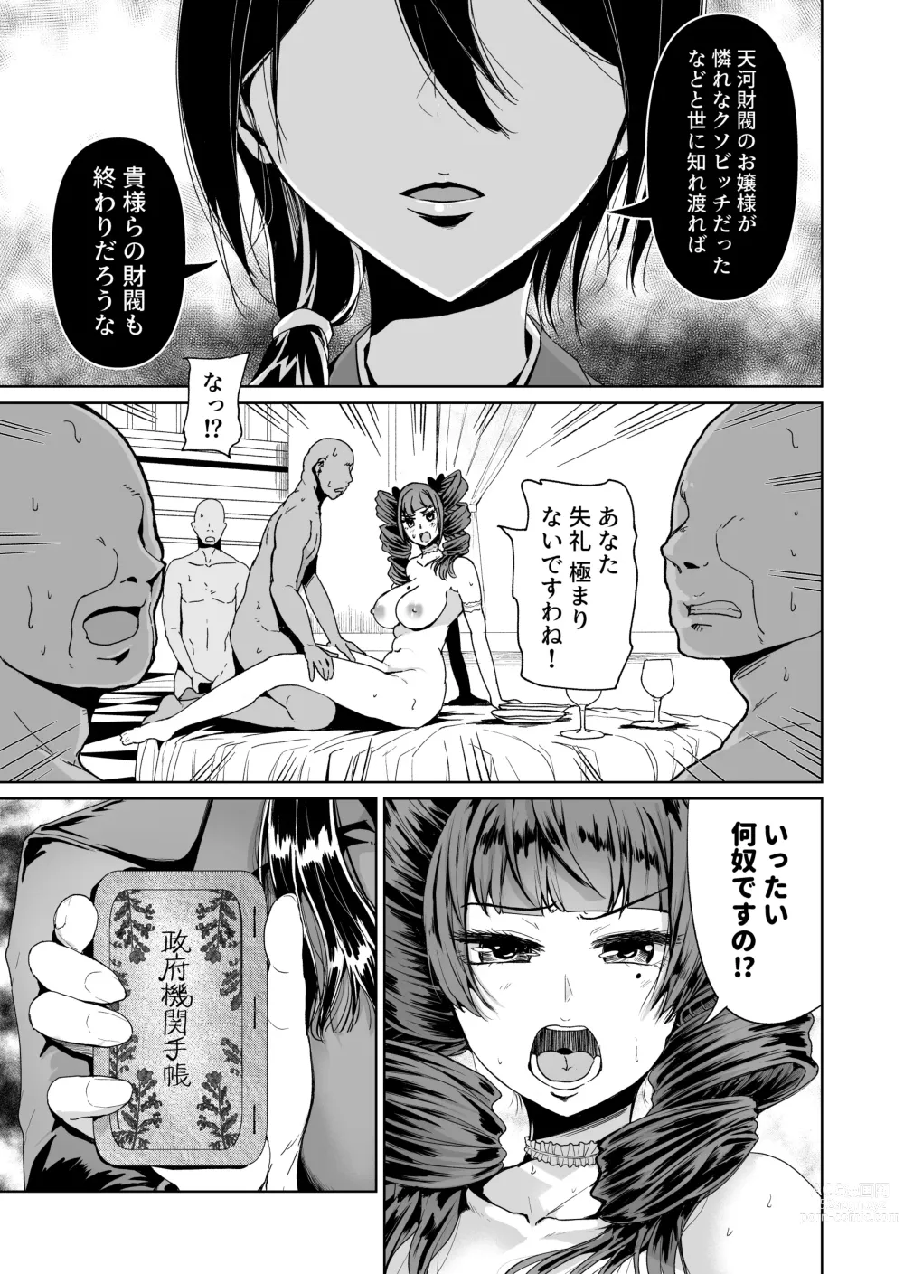 Page 2 of doujinshi Onaho ni naritai Ojou-sama -SEX Saves the World- Scene7