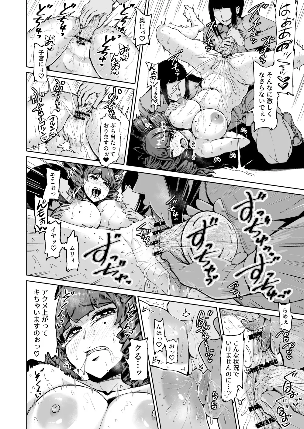 Page 17 of doujinshi Onaho ni naritai Ojou-sama -SEX Saves the World- Scene7