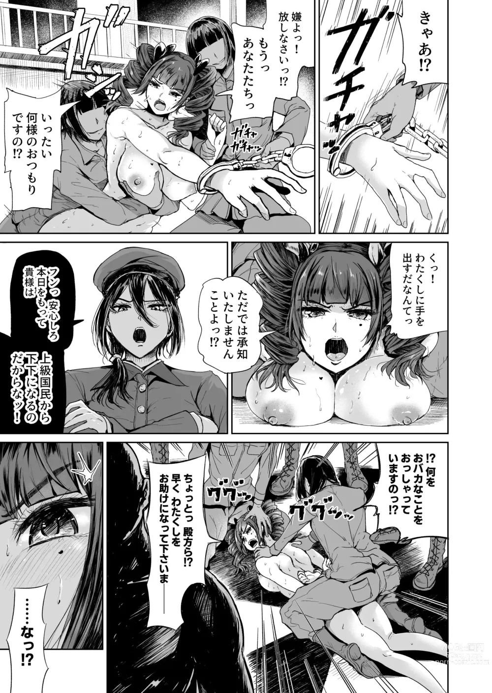 Page 4 of doujinshi Onaho ni naritai Ojou-sama -SEX Saves the World- Scene7