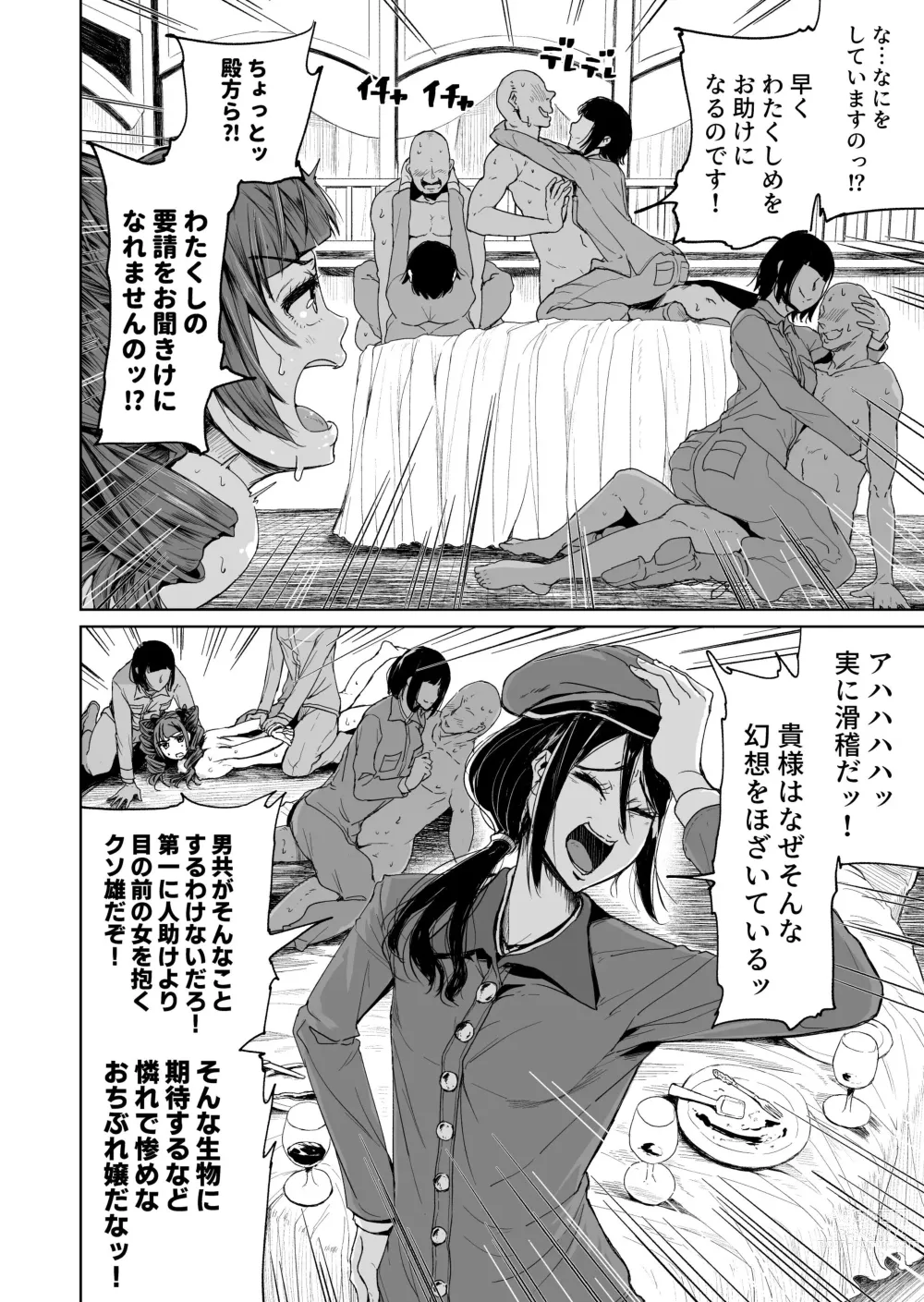 Page 5 of doujinshi Onaho ni naritai Ojou-sama -SEX Saves the World- Scene7