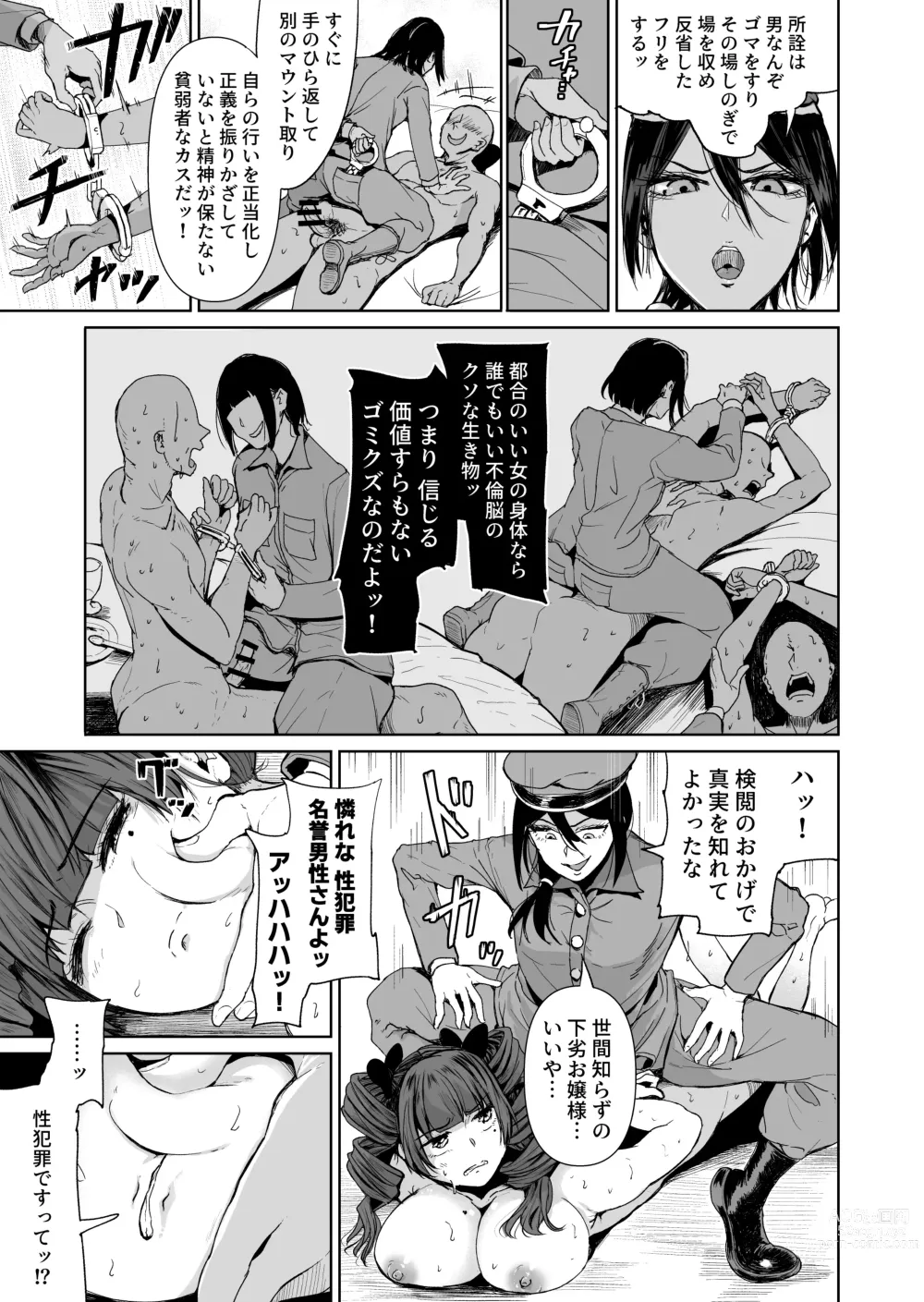 Page 6 of doujinshi Onaho ni naritai Ojou-sama -SEX Saves the World- Scene7