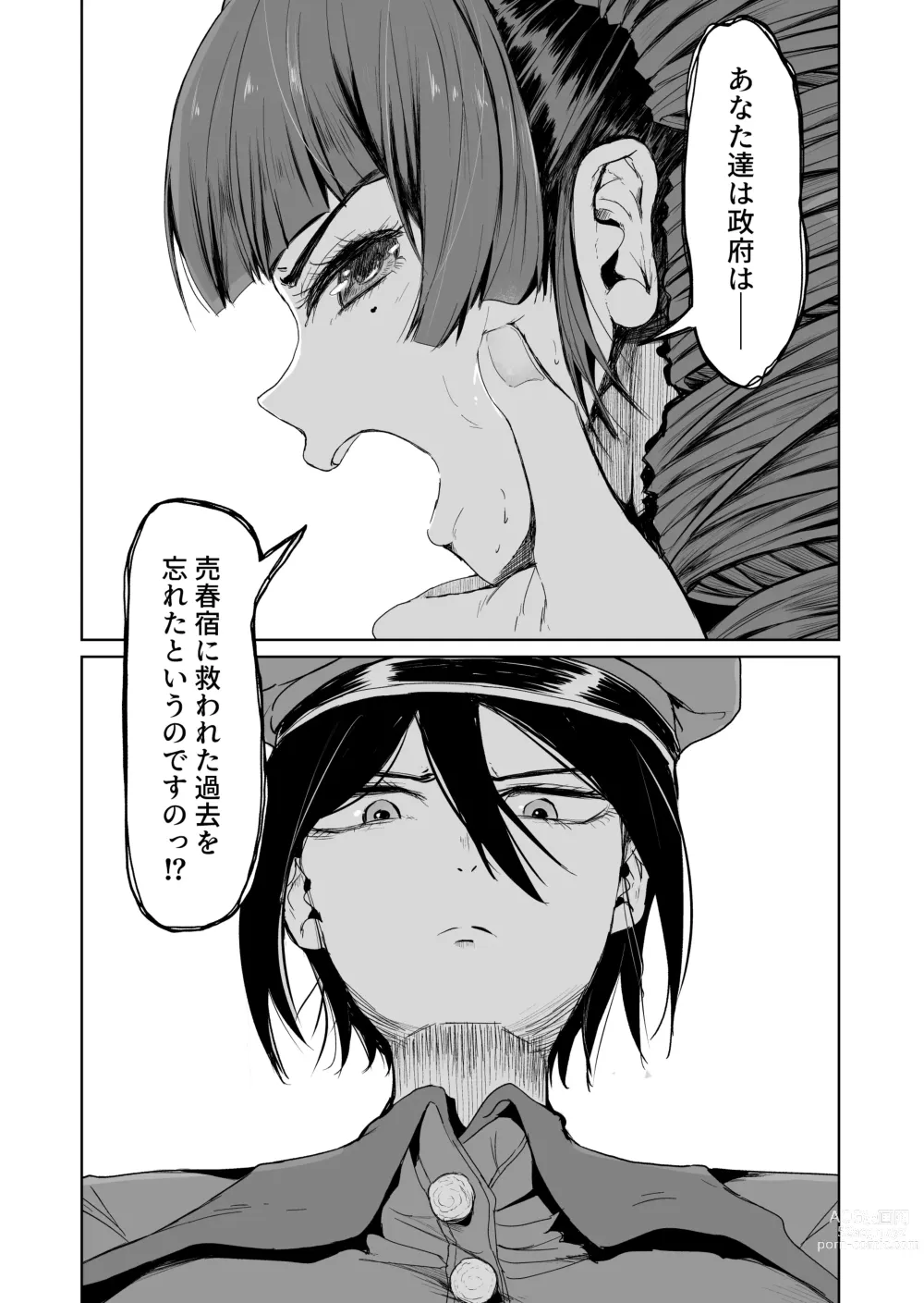 Page 7 of doujinshi Onaho ni naritai Ojou-sama -SEX Saves the World- Scene7