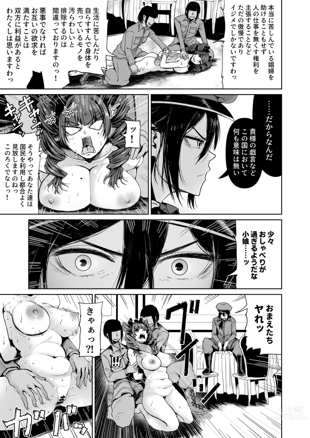 Page 8 of doujinshi Onaho ni naritai Ojou-sama -SEX Saves the World- Scene7