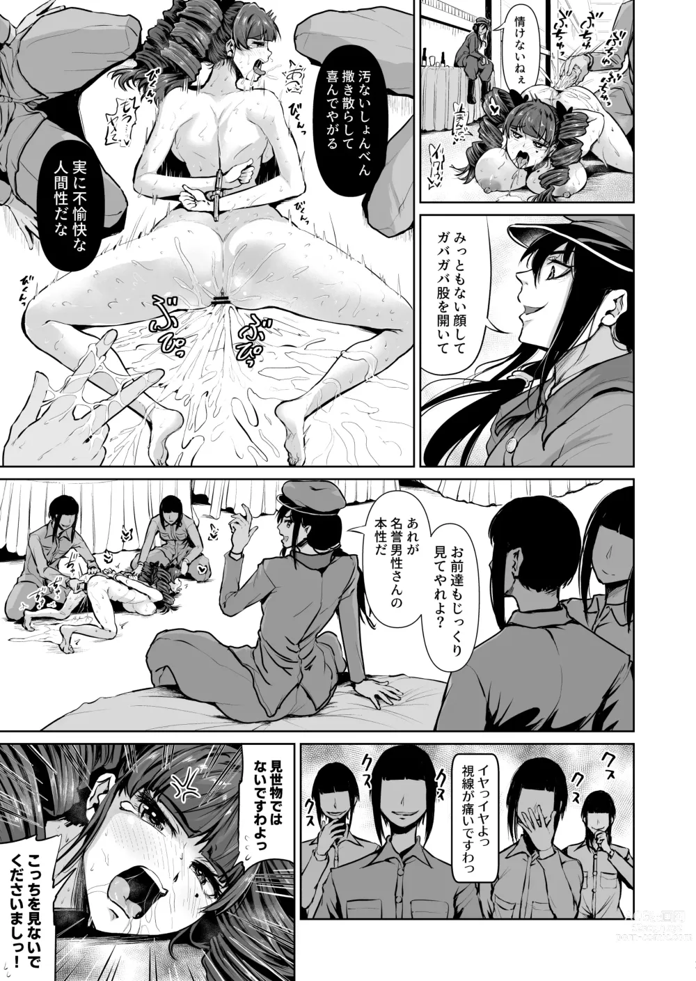Page 4 of doujinshi Onaho ni naritai Ojou-sama -SEX Saves the World- Scene8