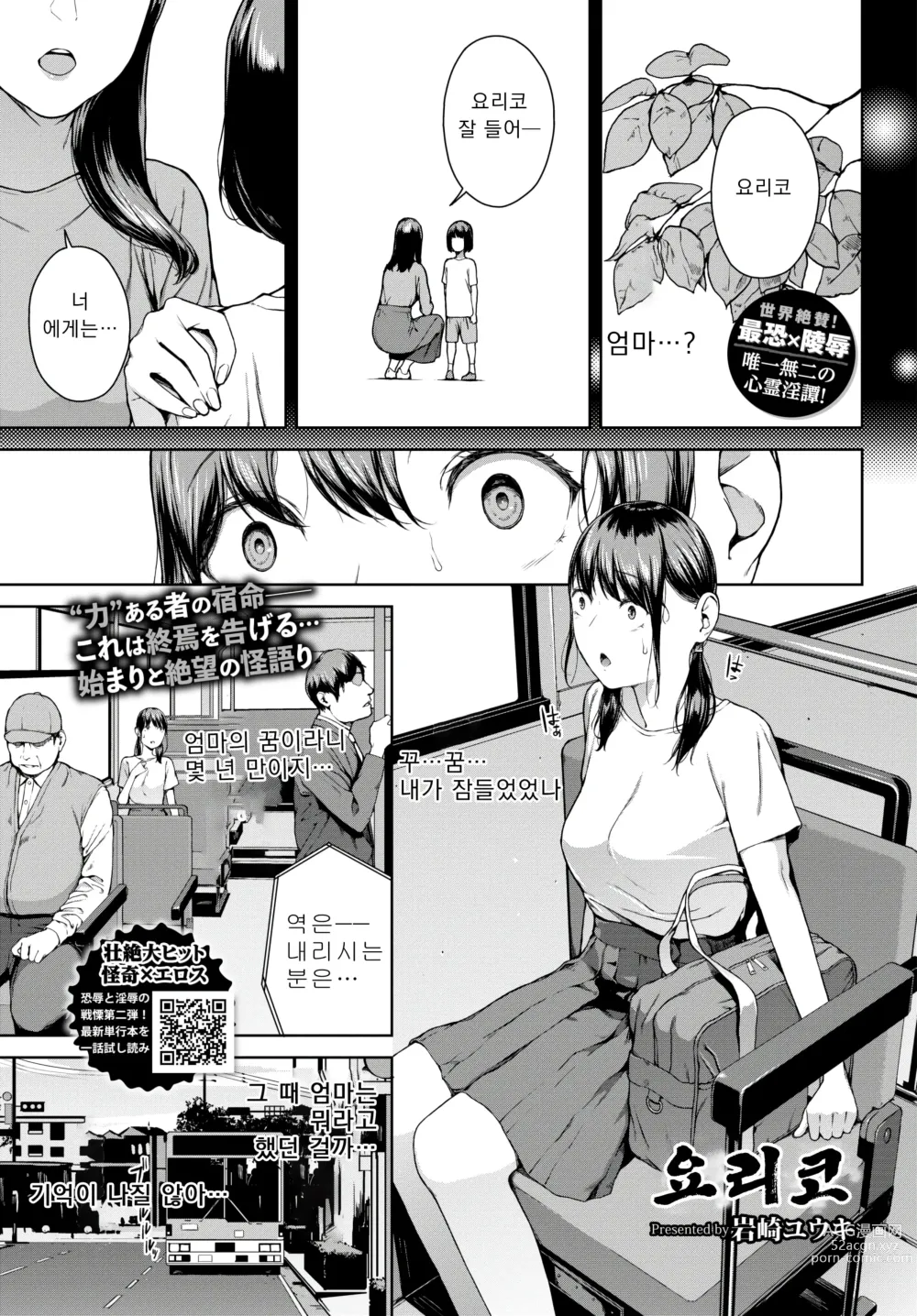 Page 1 of manga 요리코 1