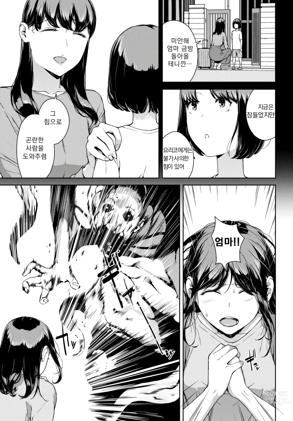 Page 21 of manga 요리코 1