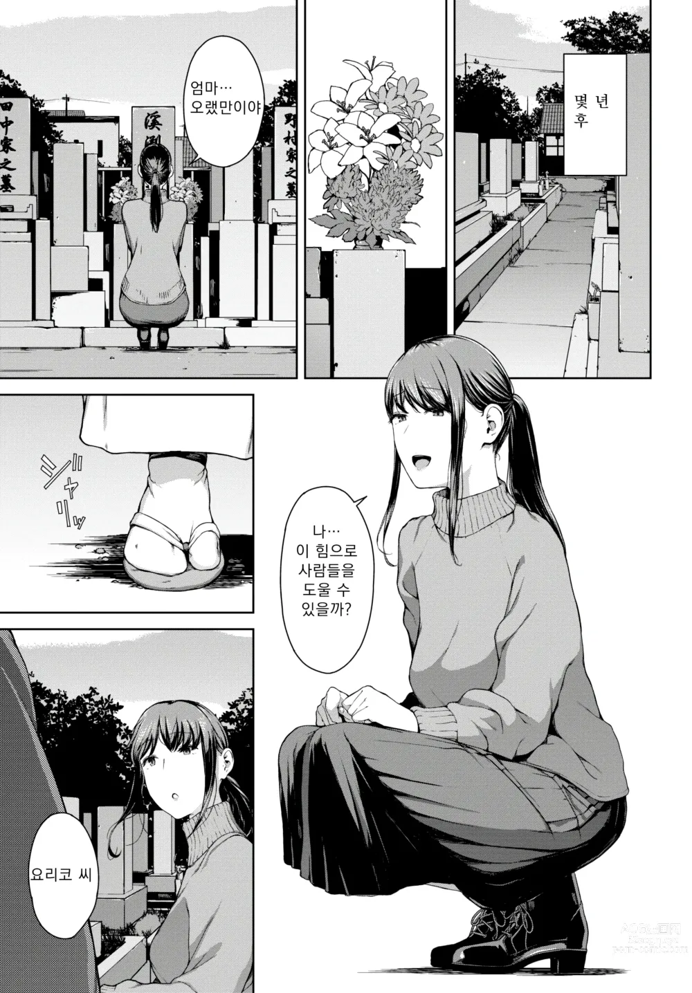 Page 23 of manga 요리코 1