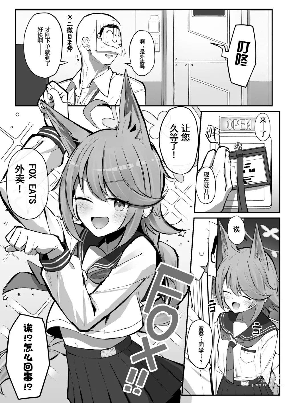 Page 2 of doujinshi FOX EATS de-su
