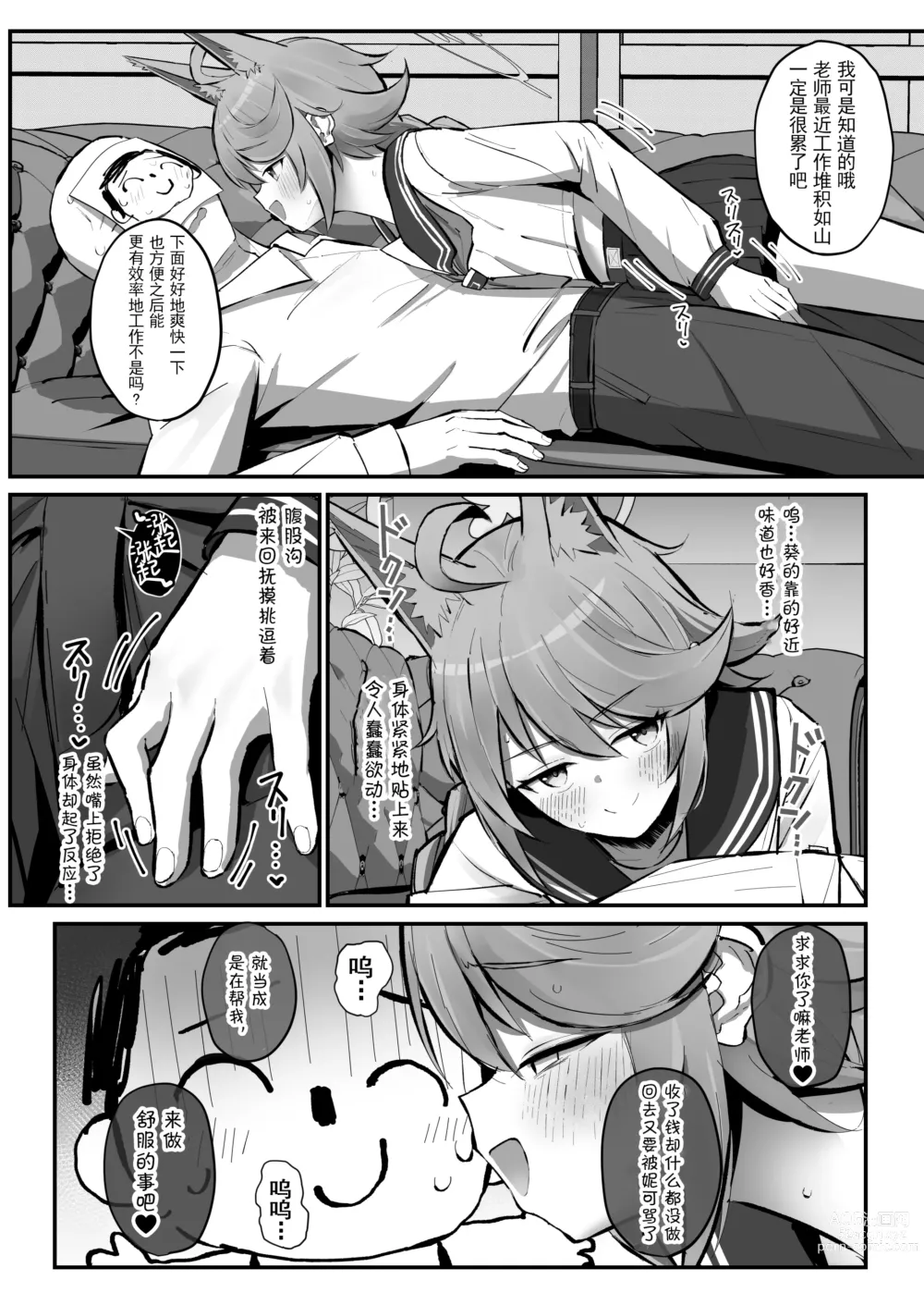 Page 5 of doujinshi FOX EATS de-su