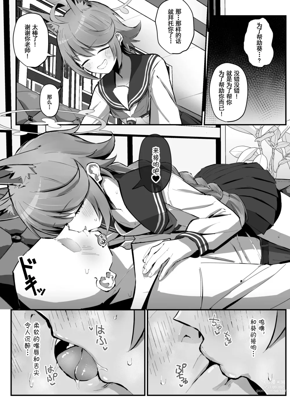 Page 6 of doujinshi FOX EATS de-su