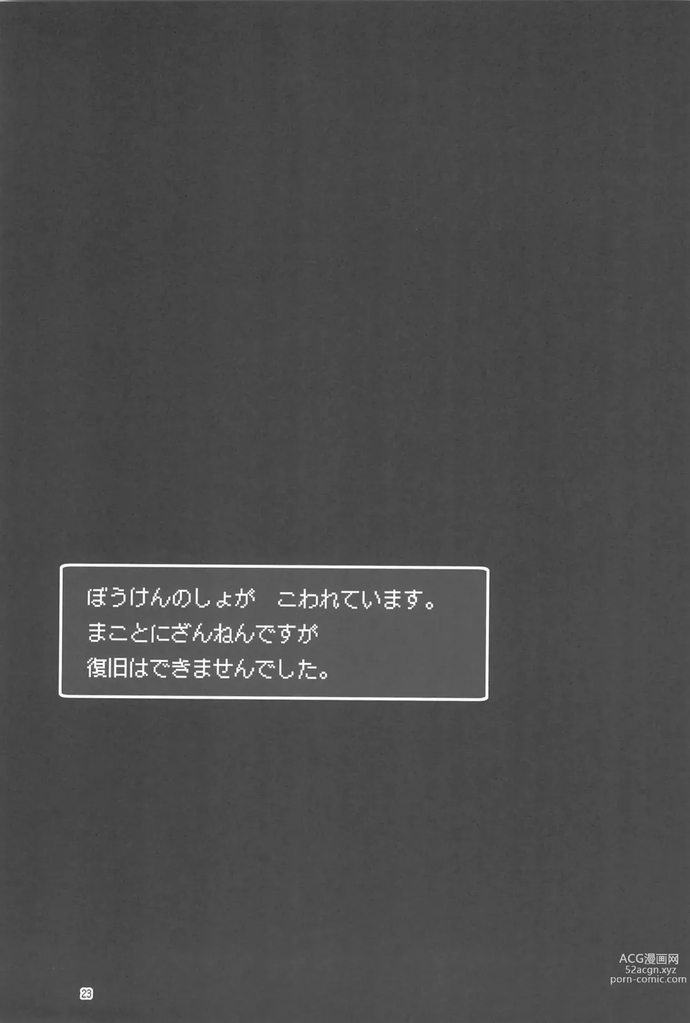 Page 23 of doujinshi Makotoni Zannen desu ga Bouken no Sho 9 wa Kiete Shimaimashita.