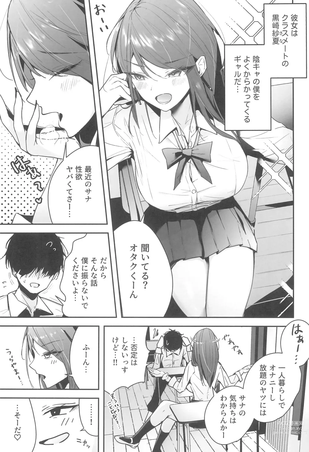 Page 3 of doujinshi Zako Manko Sefri no Kurosaki-san