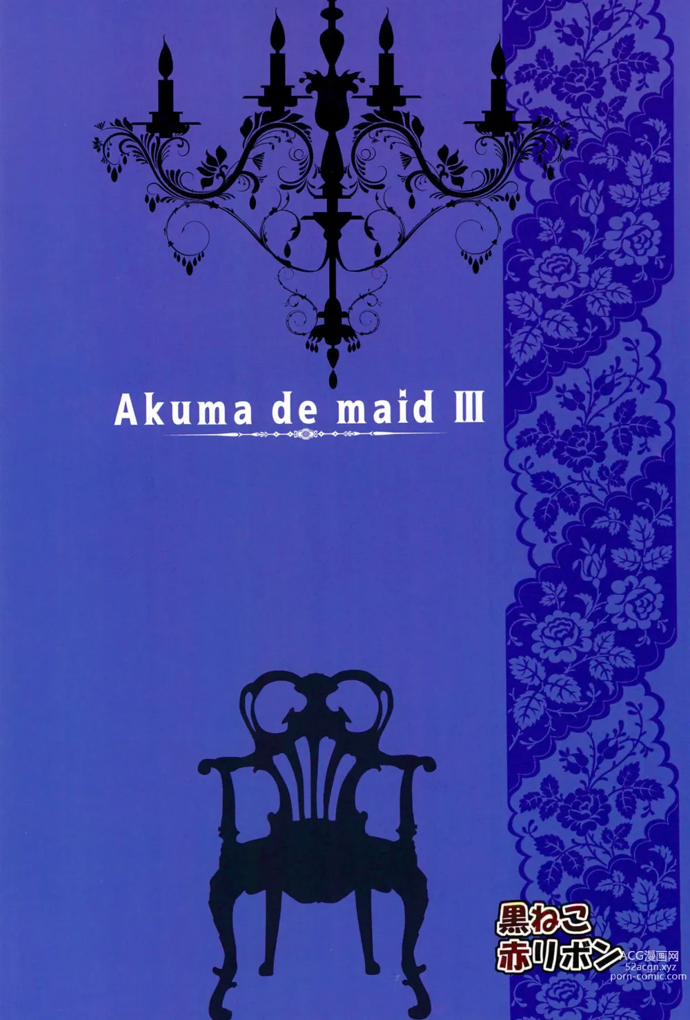 Page 58 of doujinshi Akuma de Maid 3 -lust- Shikiyoku