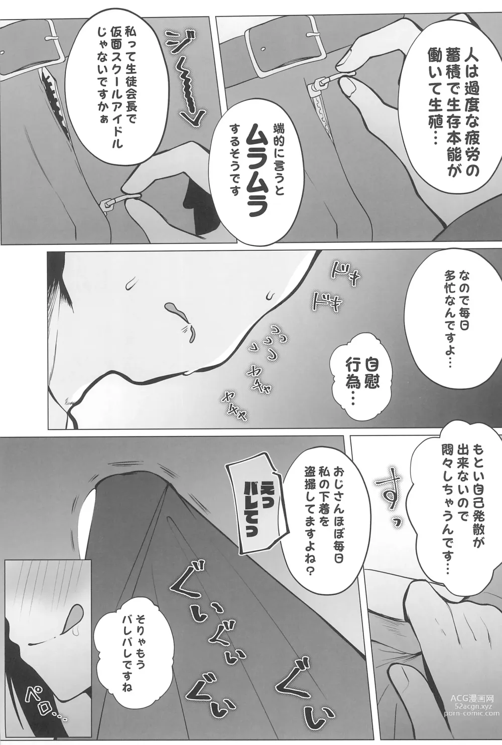 Page 13 of doujinshi Otonari-san wa School Idol