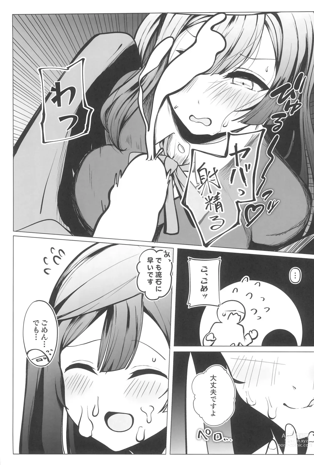 Page 17 of doujinshi Otonari-san wa School Idol