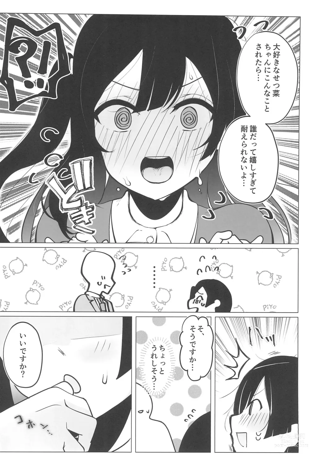 Page 18 of doujinshi Otonari-san wa School Idol