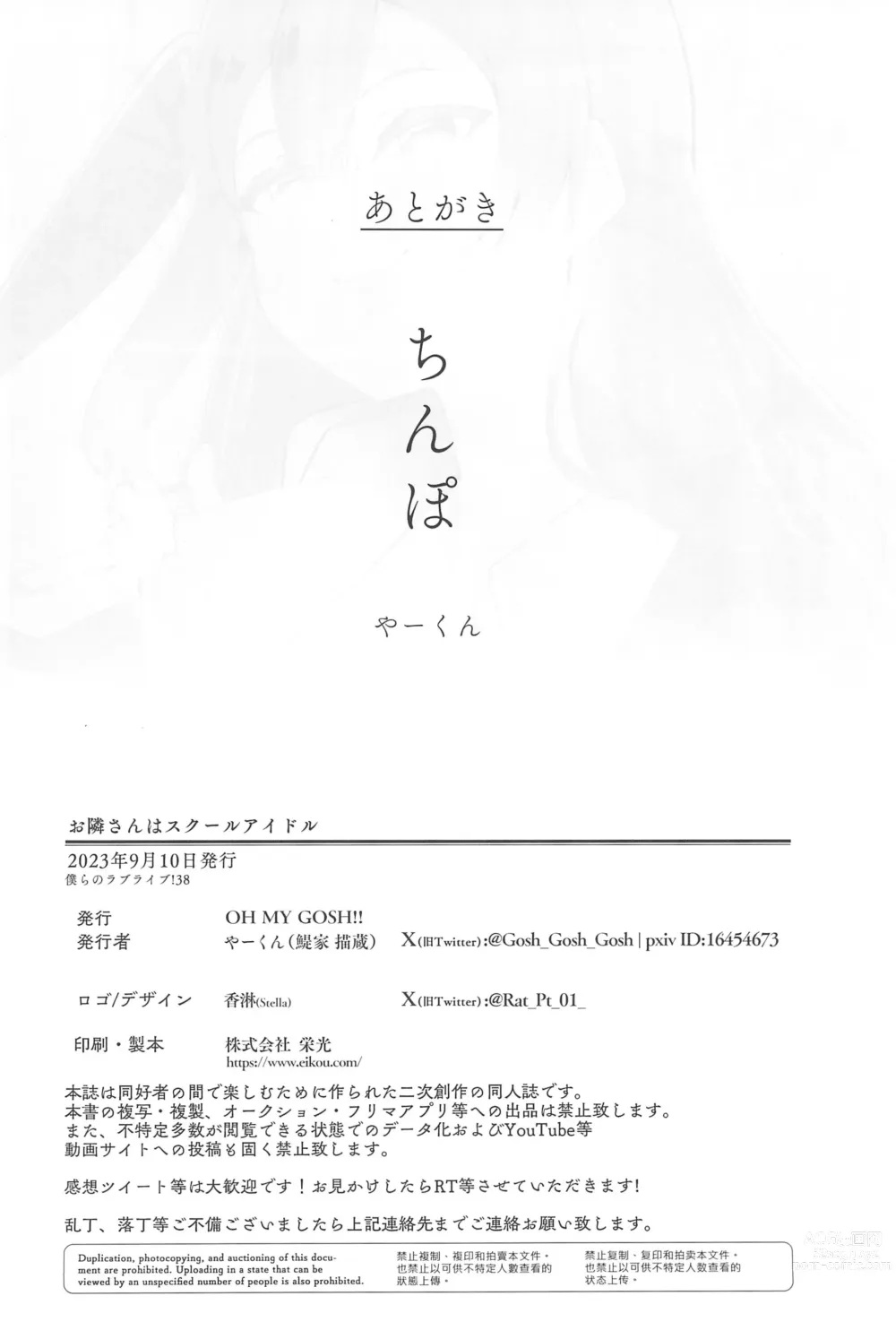 Page 44 of doujinshi Otonari-san wa School Idol
