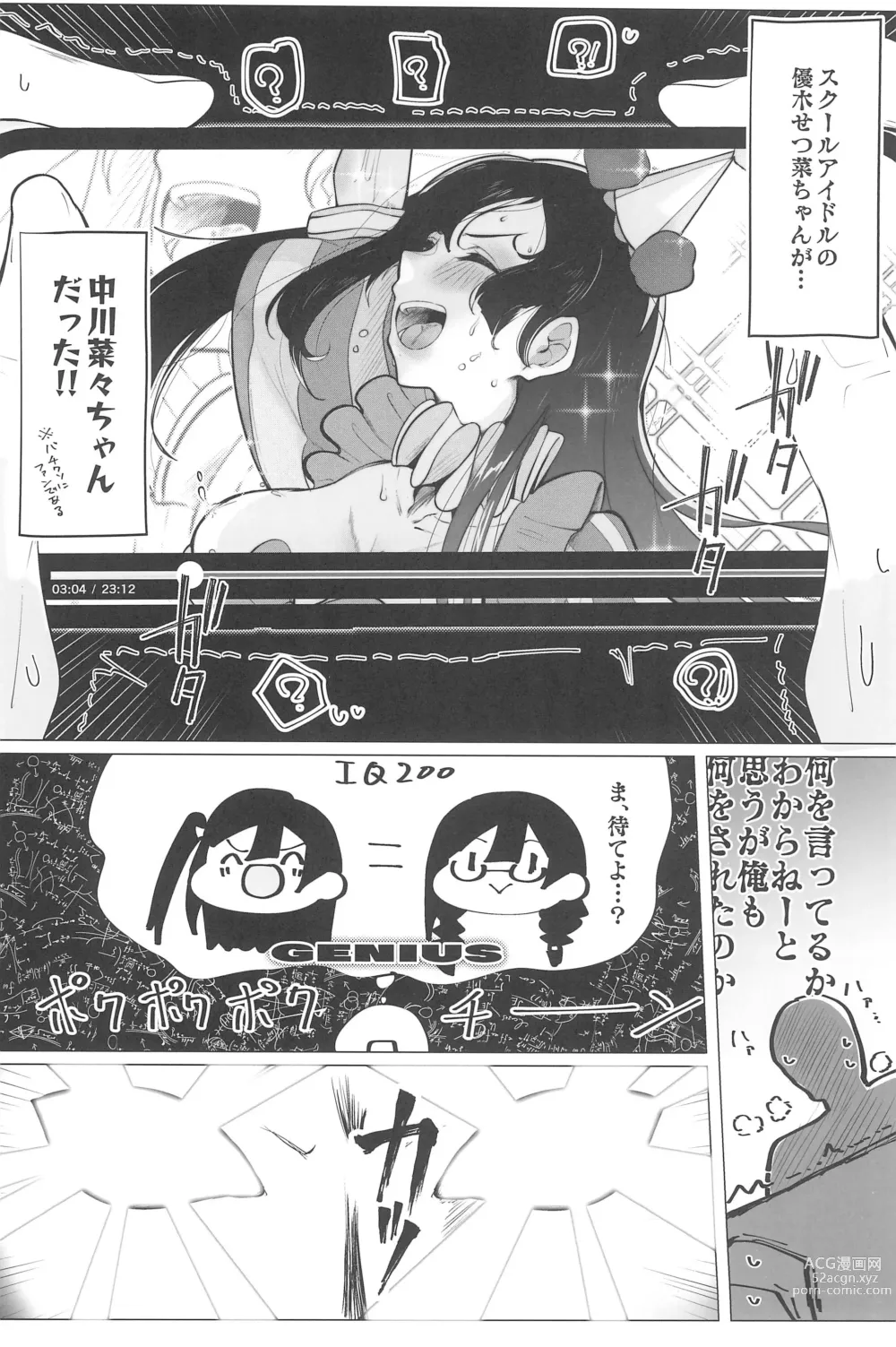 Page 8 of doujinshi Otonari-san wa School Idol