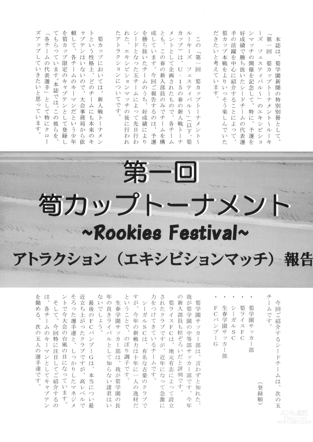 Page 3 of doujinshi Rookies Festival (decensored)