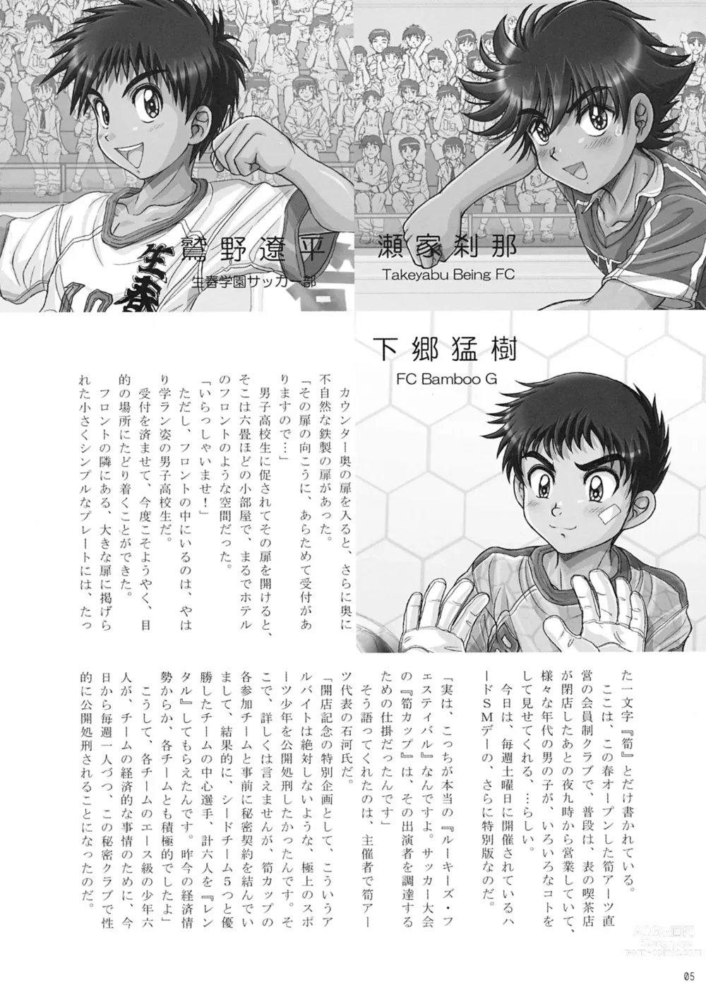 Page 5 of doujinshi Hokan Keikaku Rookies Festival Revenge (decensored)