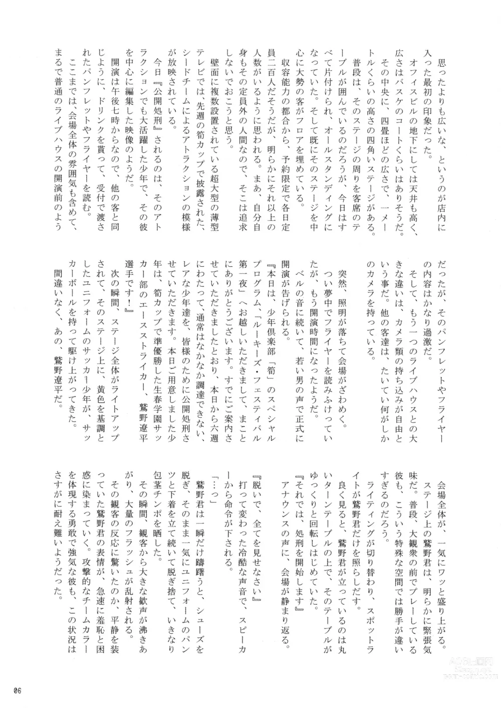 Page 6 of doujinshi Hokan Keikaku Rookies Festival Revenge (decensored)