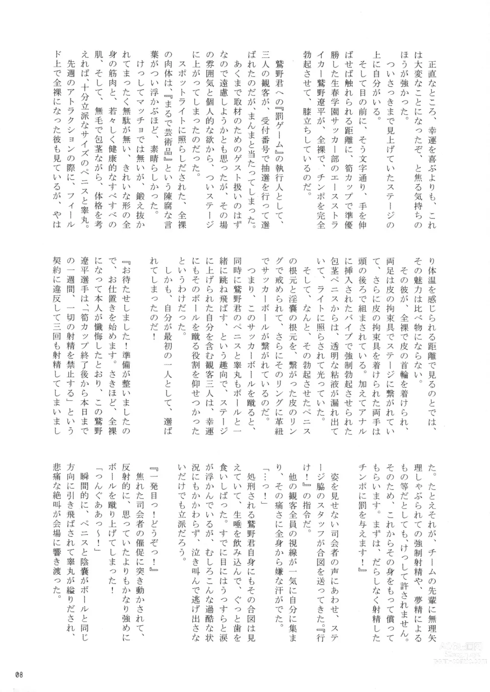 Page 8 of doujinshi Hokan Keikaku Rookies Festival Revenge (decensored)