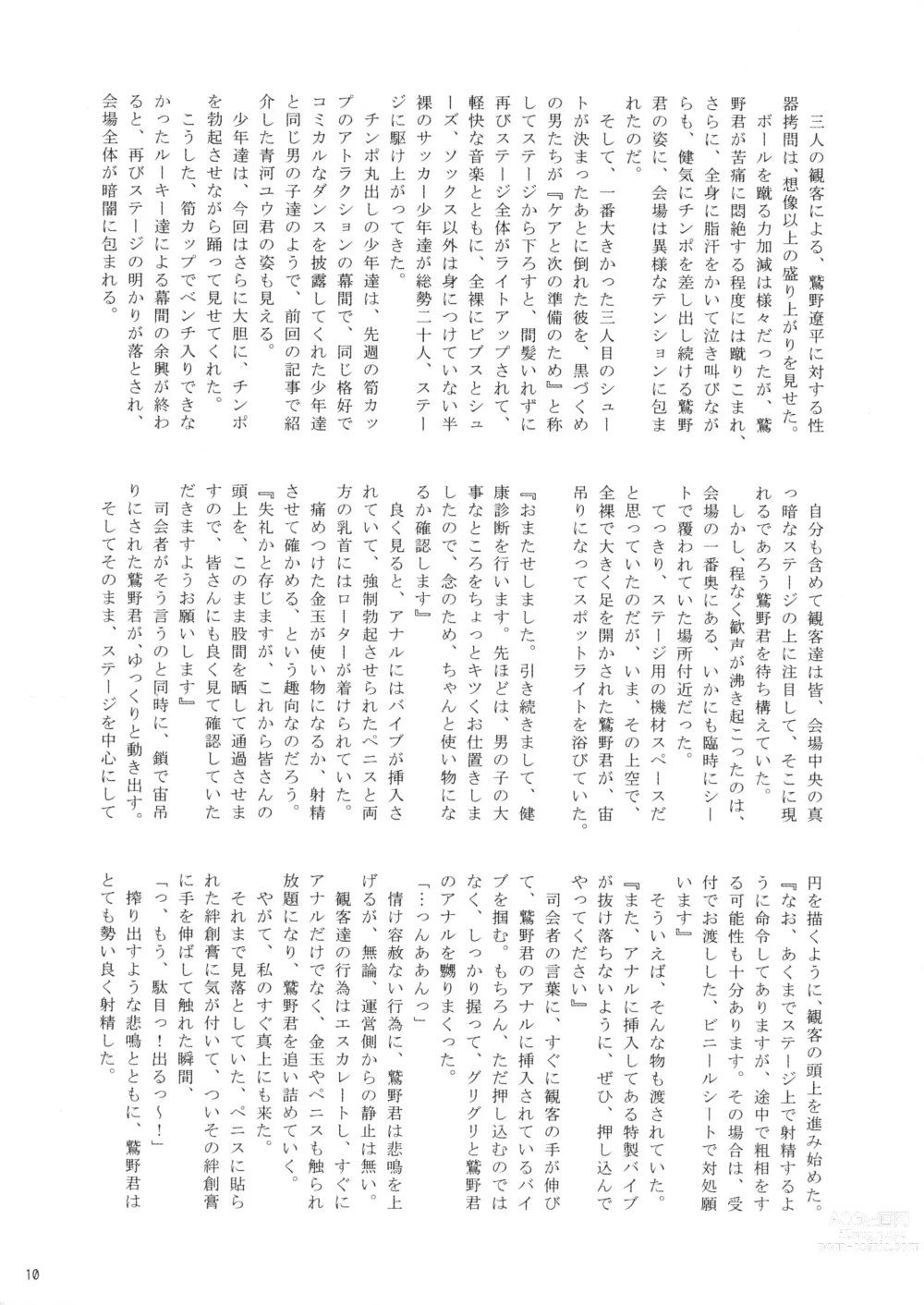 Page 10 of doujinshi Hokan Keikaku Rookies Festival Revenge (decensored)