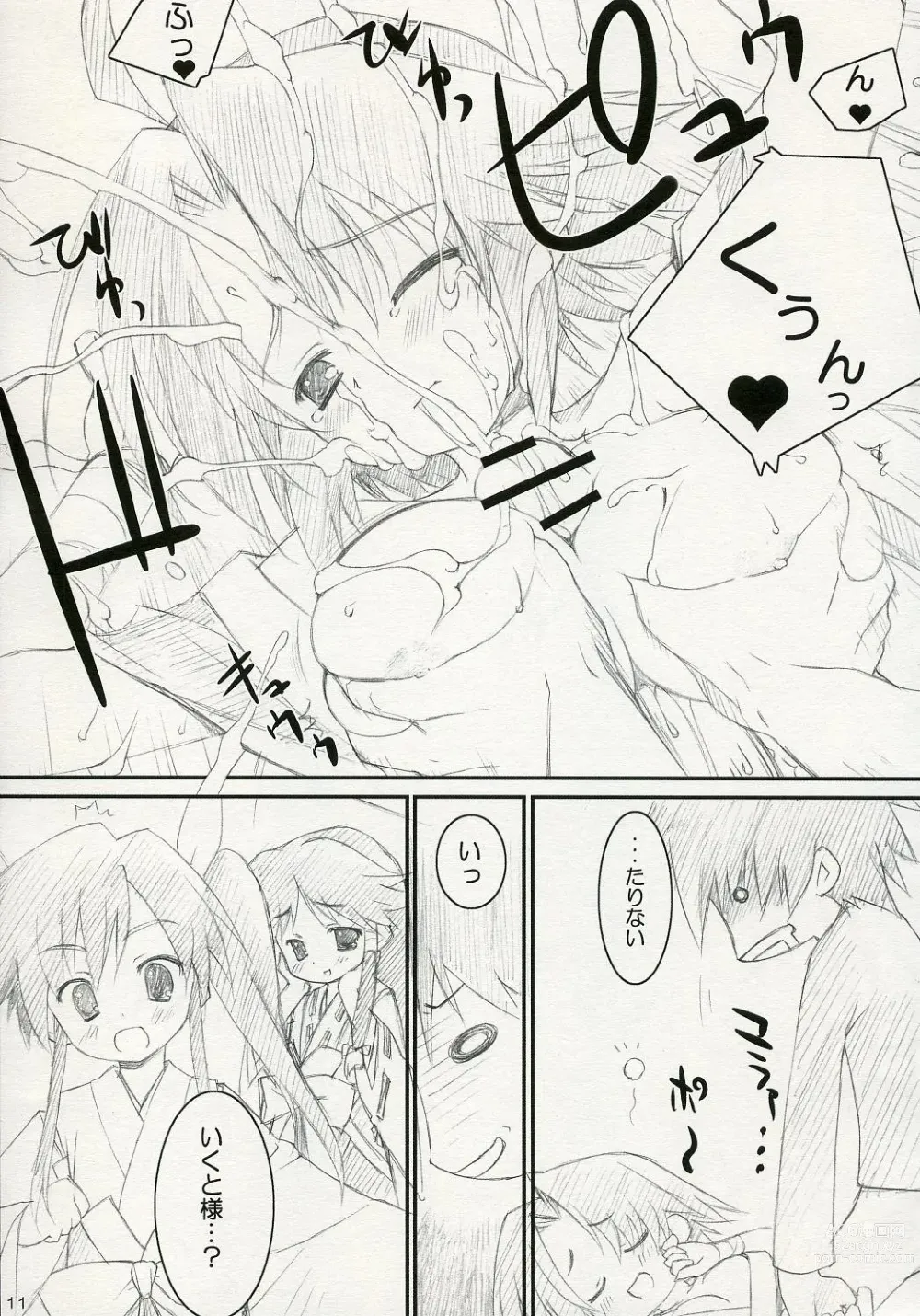 Page 10 of doujinshi ISLAND x ISLAND