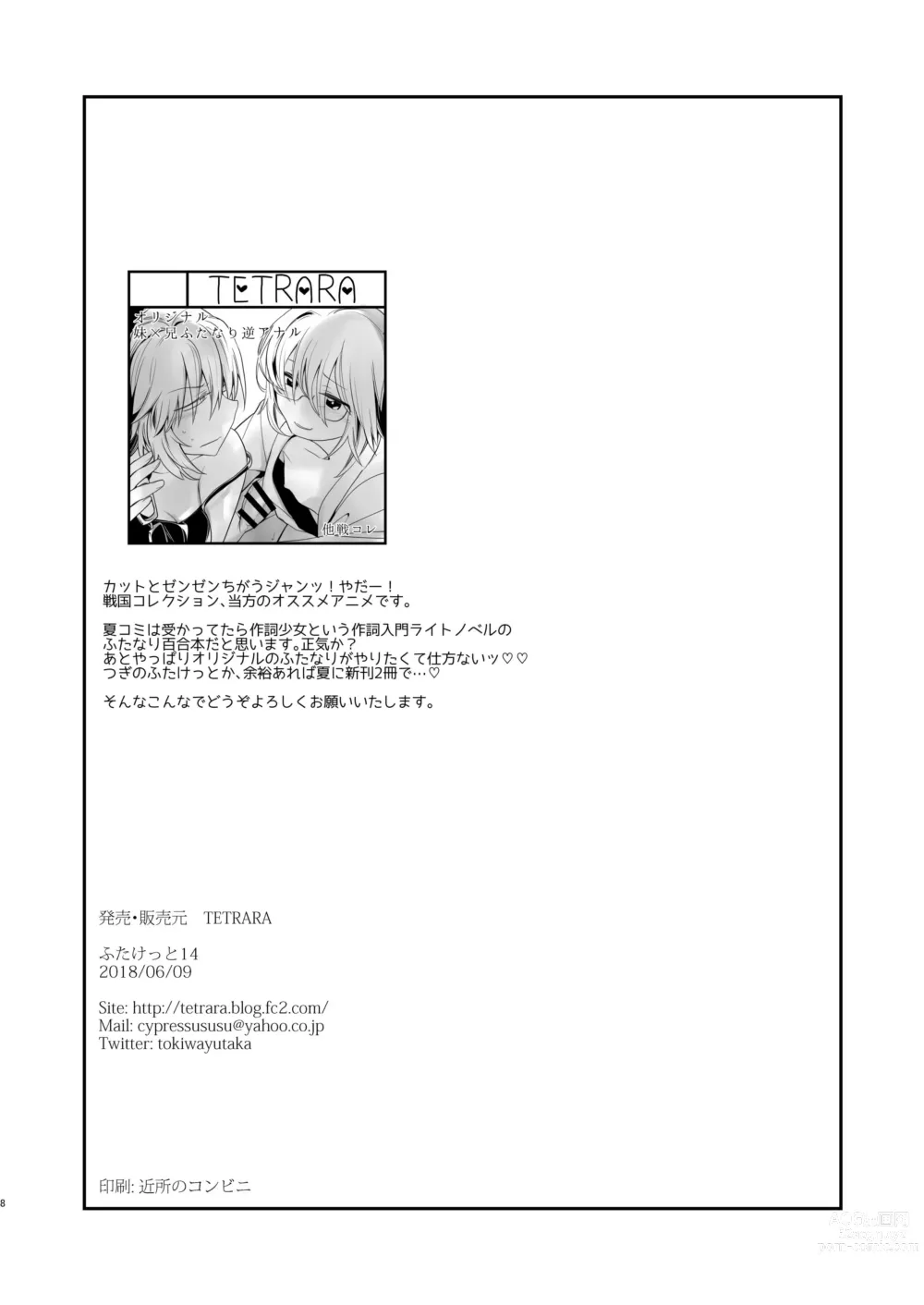 Page 8 of doujinshi Tingoku Collection vol.1.5