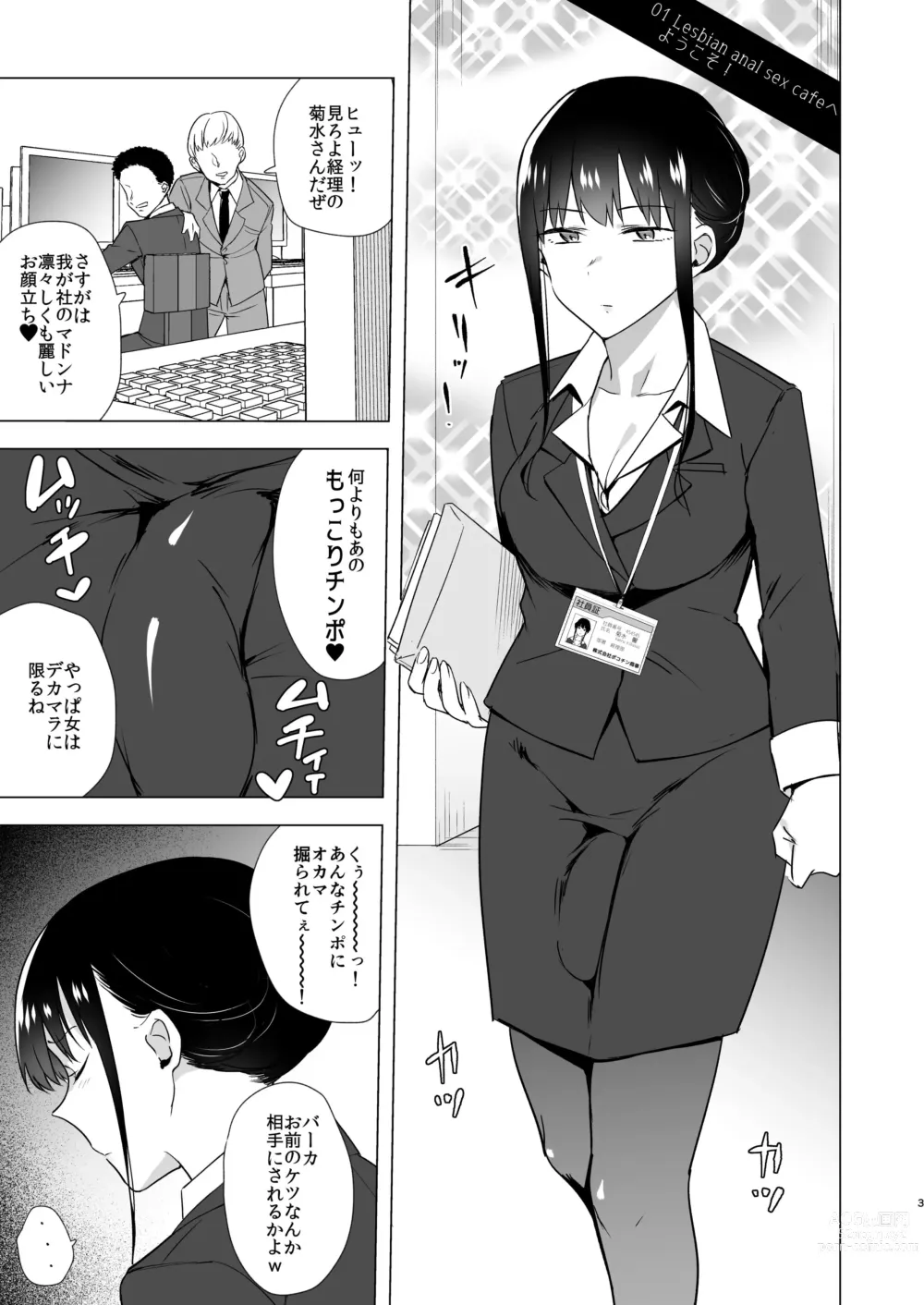 Page 3 of doujinshi Onna no Chinpo to Shiri Miwaku no Session