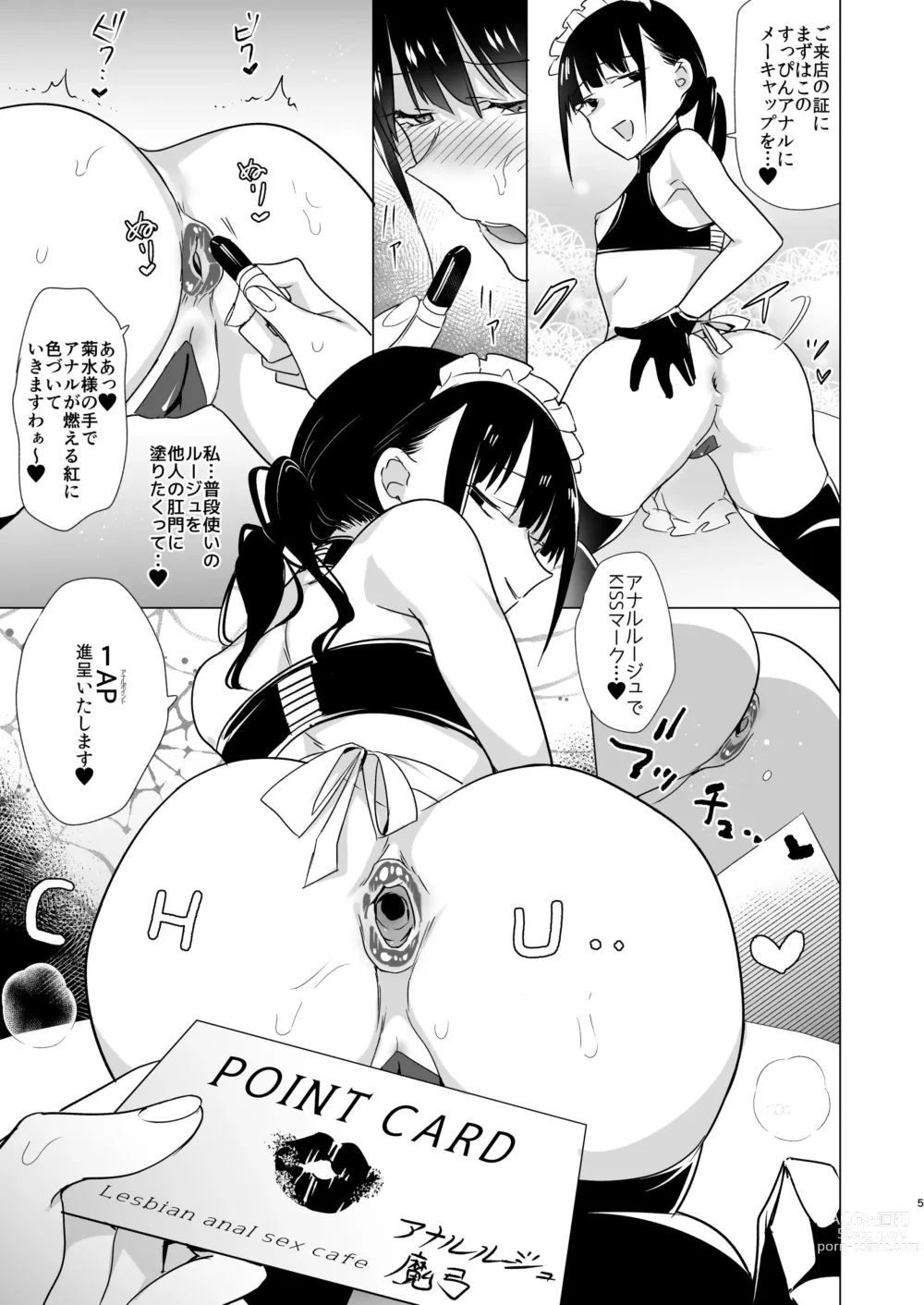 Page 5 of doujinshi Onna no Chinpo to Shiri Miwaku no Session