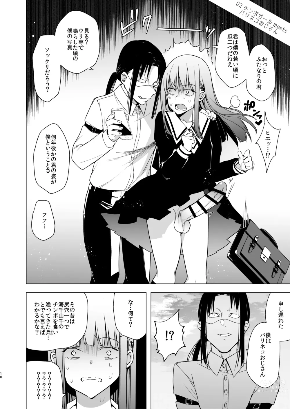 Page 10 of doujinshi Onna no Chinpo to Shiri Miwaku no Session