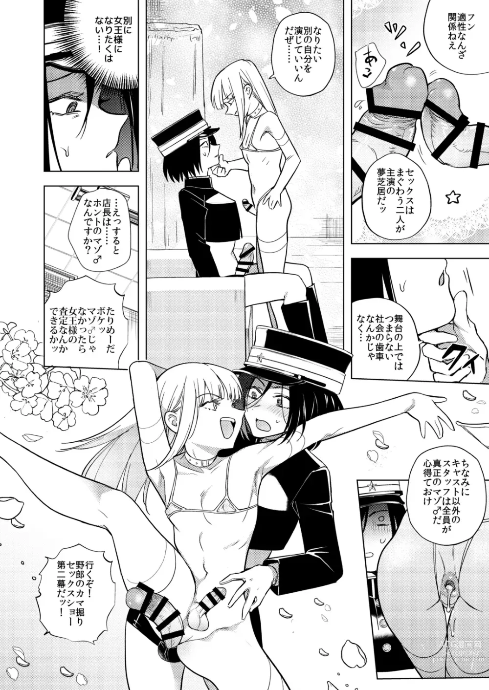 Page 12 of doujinshi Tekisei 0 no Futanari Joou-sama -Oni Shigoki! Jigoku no Gyaku Anal Kenshuu-