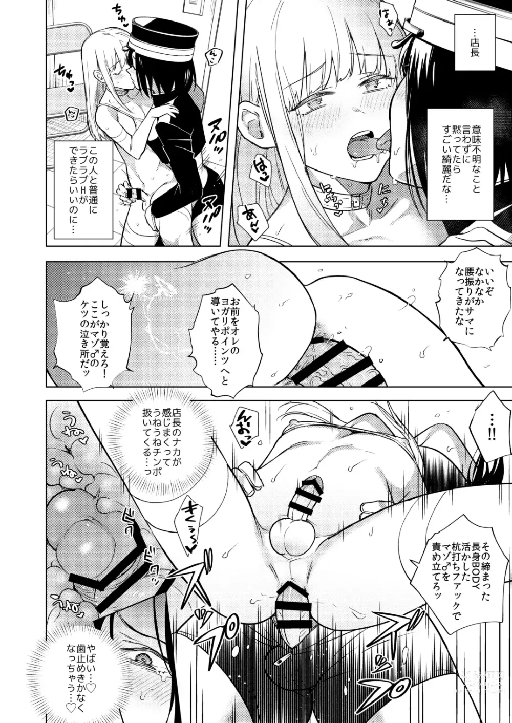 Page 14 of doujinshi Tekisei 0 no Futanari Joou-sama -Oni Shigoki! Jigoku no Gyaku Anal Kenshuu-