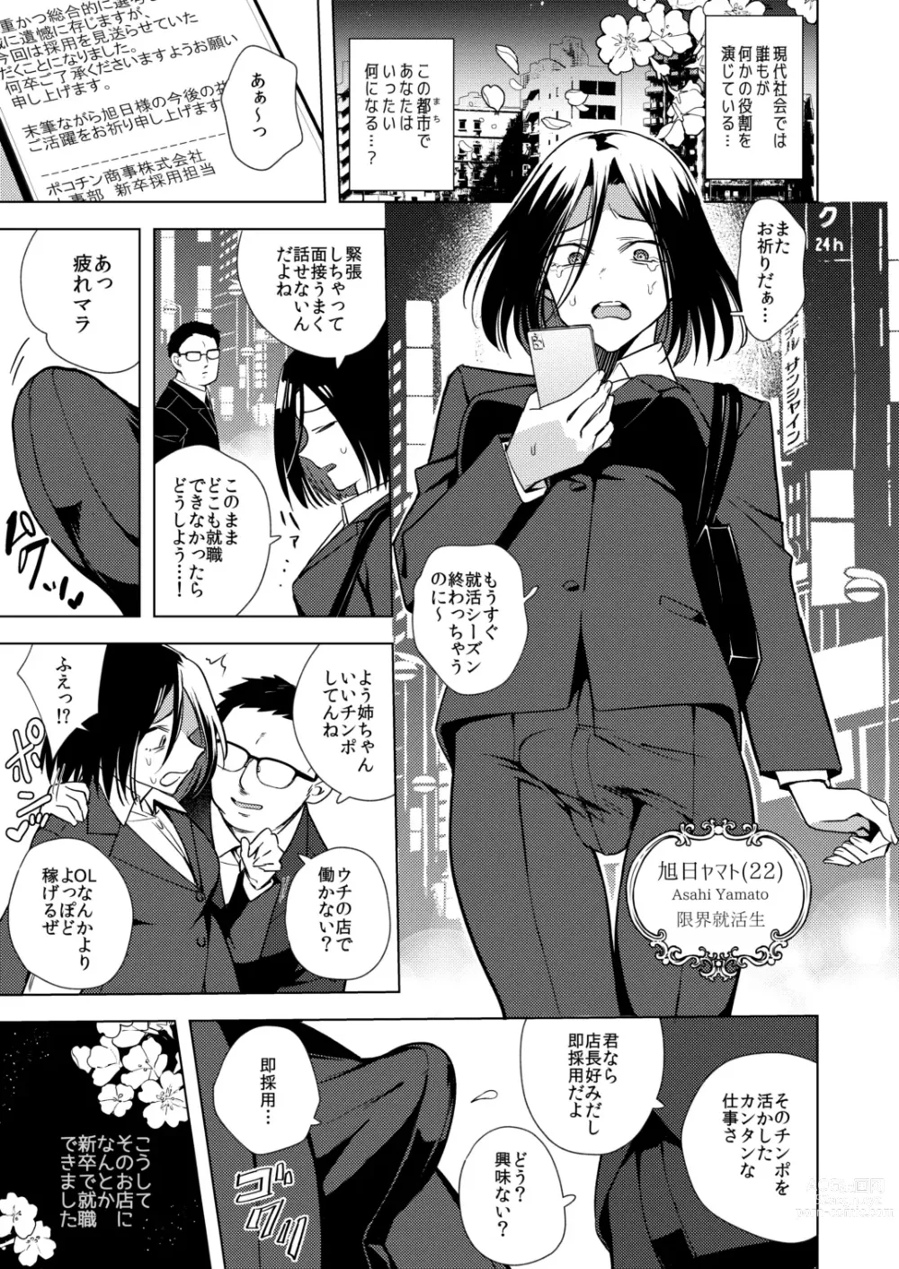 Page 3 of doujinshi Tekisei 0 no Futanari Joou-sama -Oni Shigoki! Jigoku no Gyaku Anal Kenshuu-