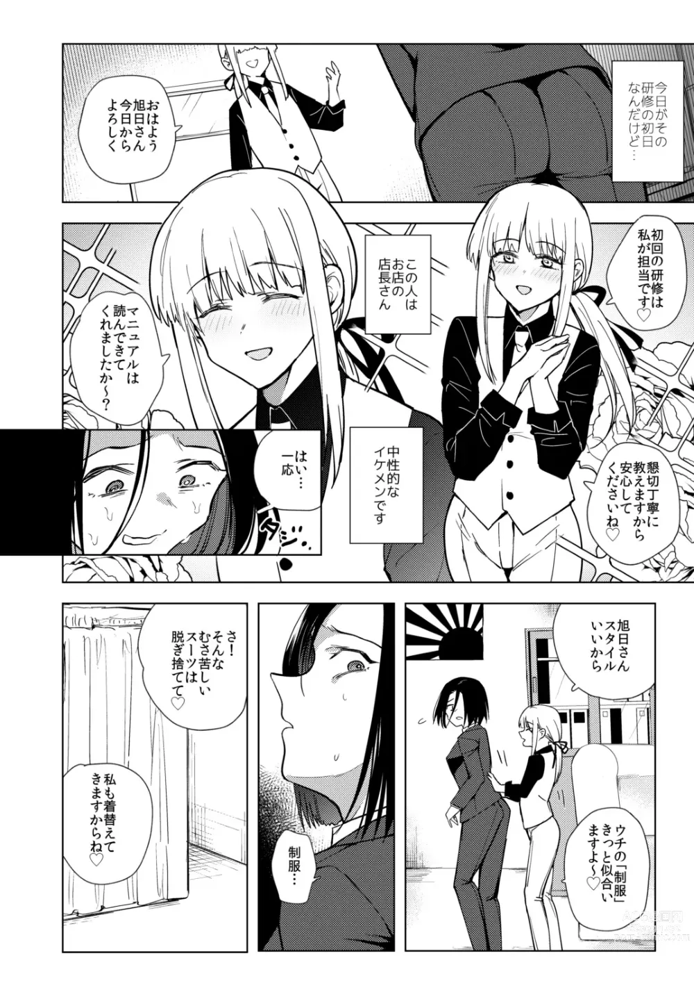 Page 4 of doujinshi Tekisei 0 no Futanari Joou-sama -Oni Shigoki! Jigoku no Gyaku Anal Kenshuu-