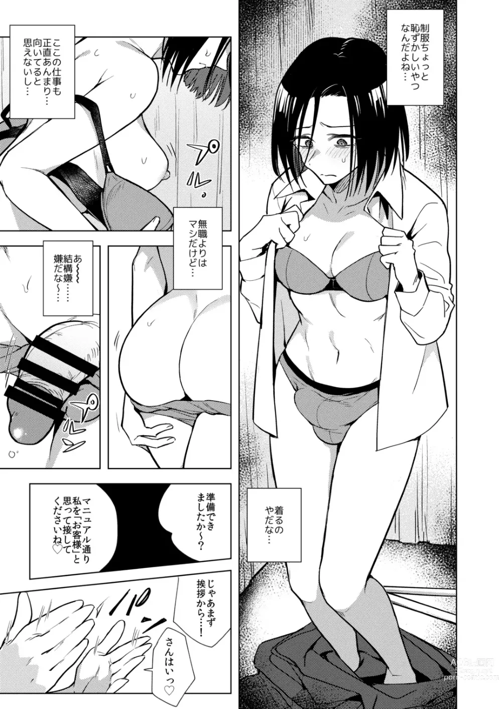Page 5 of doujinshi Tekisei 0 no Futanari Joou-sama -Oni Shigoki! Jigoku no Gyaku Anal Kenshuu-