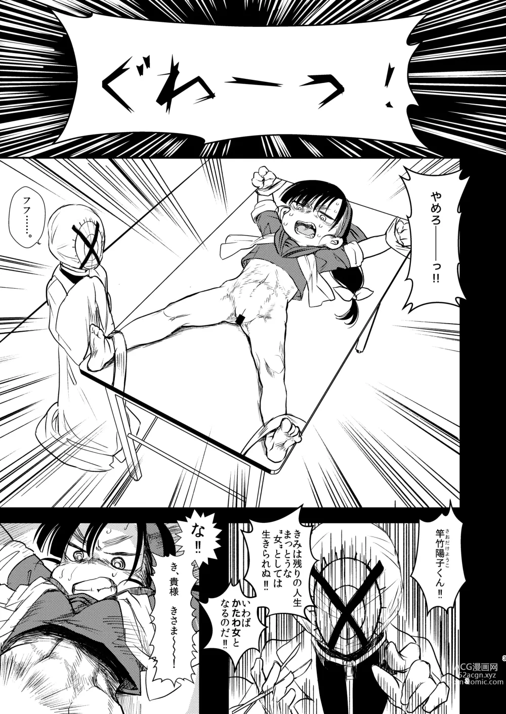 Page 2 of doujinshi Kaijin A
