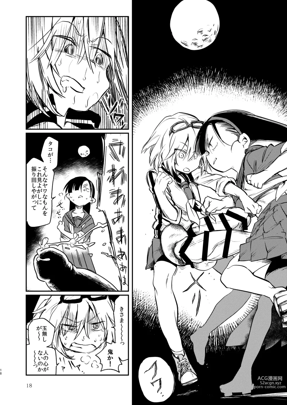 Page 16 of doujinshi Kaijin A