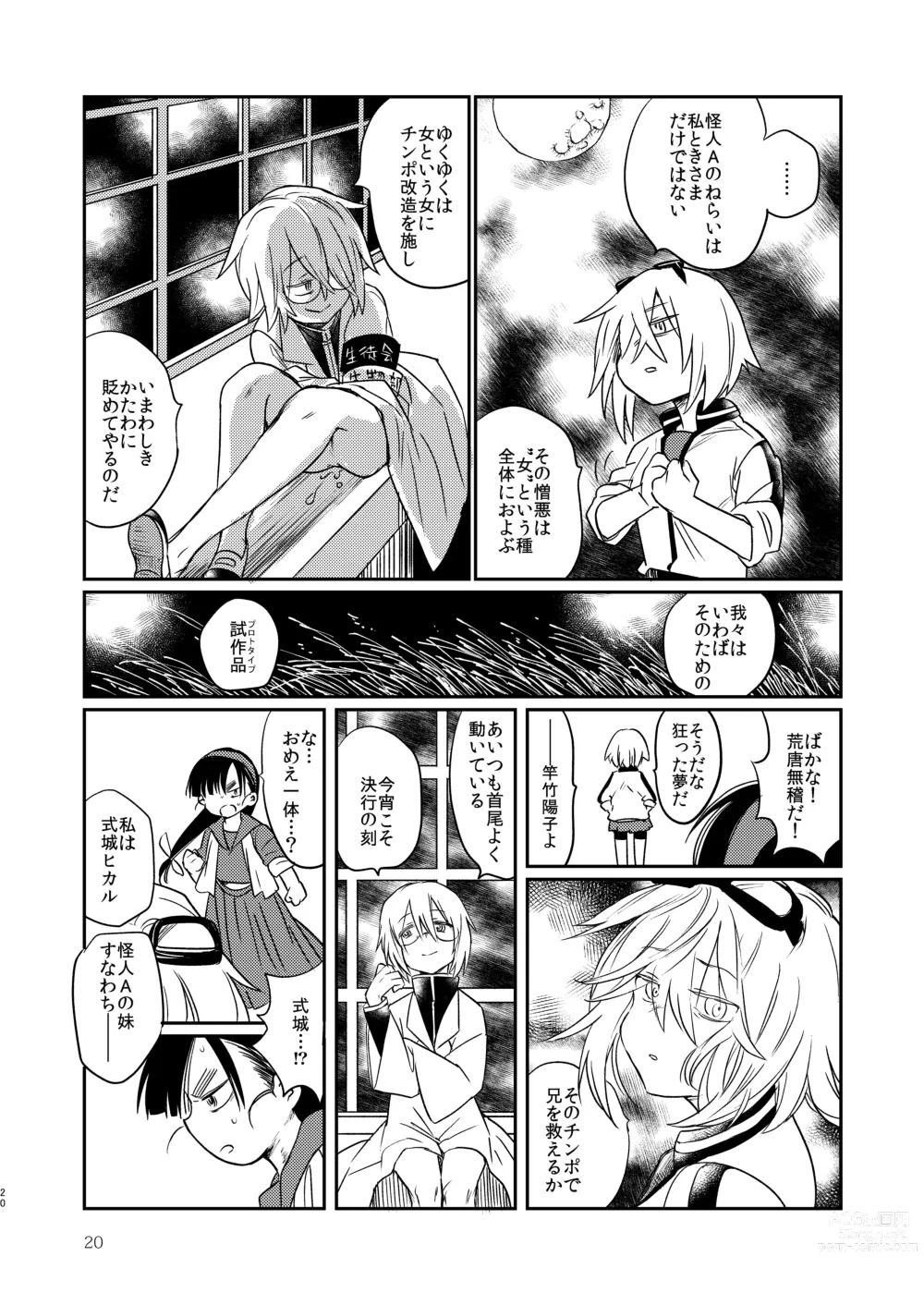 Page 18 of doujinshi Kaijin A