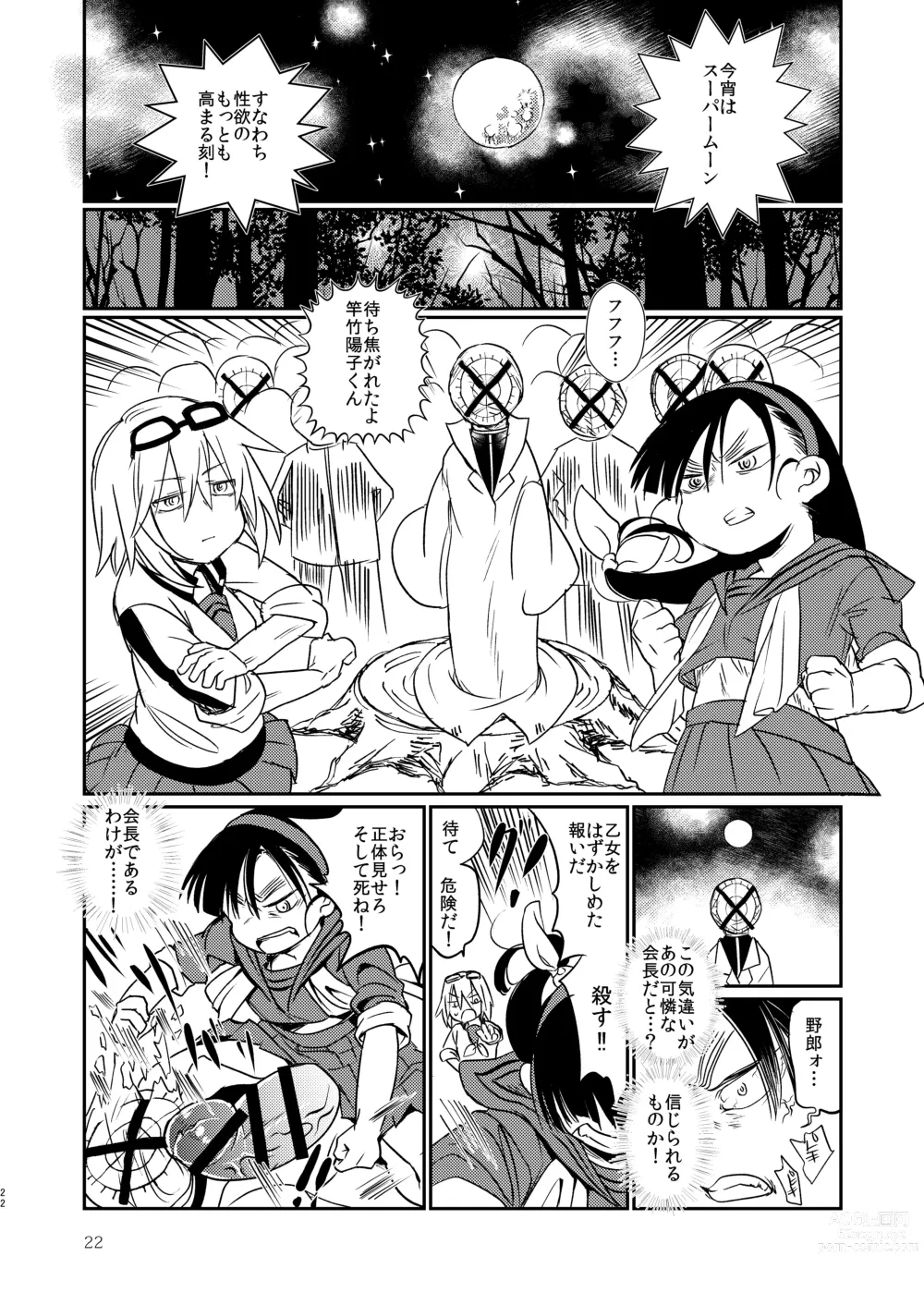 Page 20 of doujinshi Kaijin A