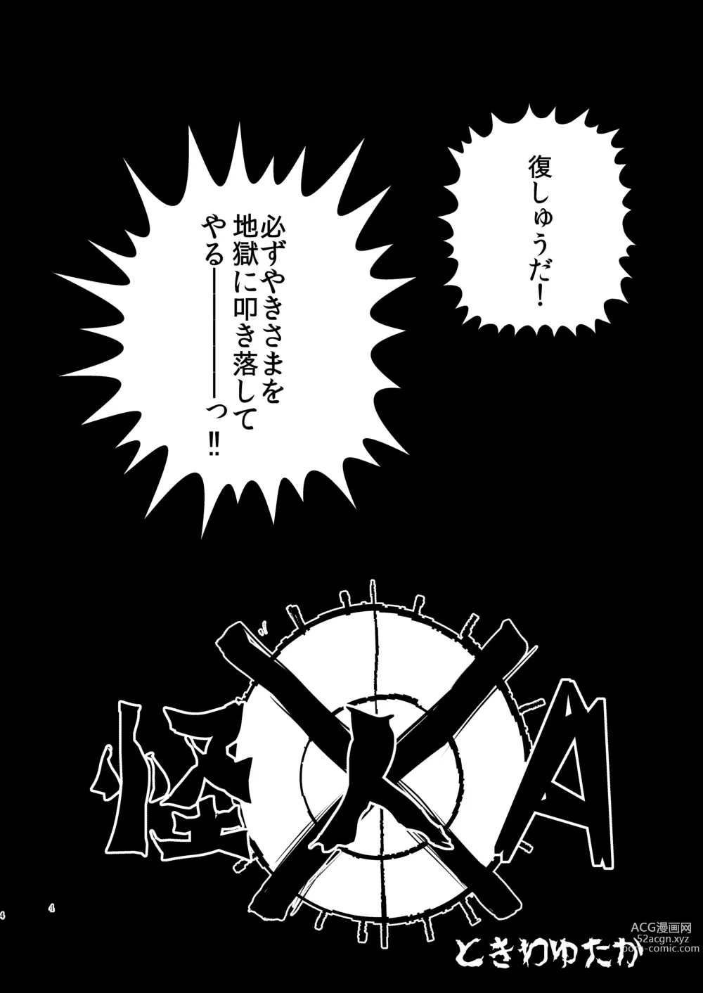 Page 3 of doujinshi Kaijin A