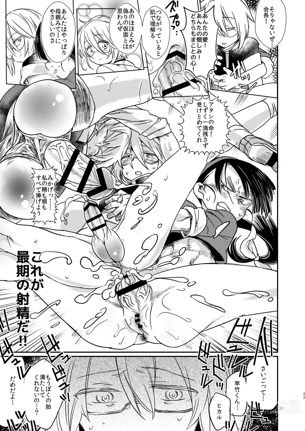 Page 31 of doujinshi Kaijin A