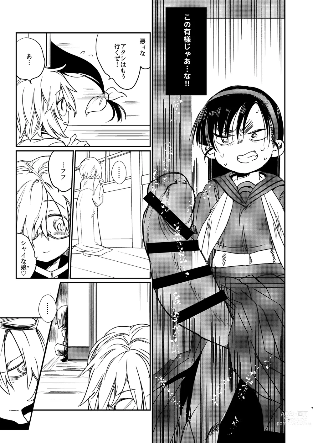 Page 6 of doujinshi Kaijin A
